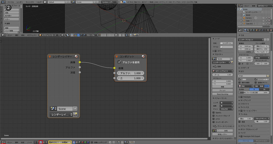 覚え書き 7［Blender 2.78 -COMPOSITING-］: まことの本日も晴天なり